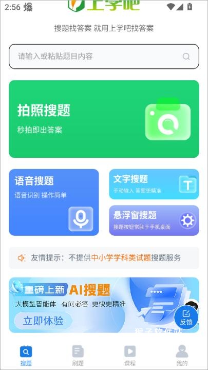 上学吧找答案免费版_https://m.houzisoft.com_学习办公_第1张