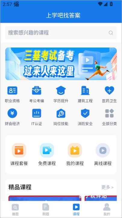 上学吧找答案免费版_https://m.houzisoft.com_学习办公_第3张