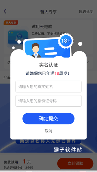 在线云电脑安卓版_系统工具_第3张_猴子软件站 在线云电脑安卓版_https://m.houzisoft.com_系统工具_第3张
