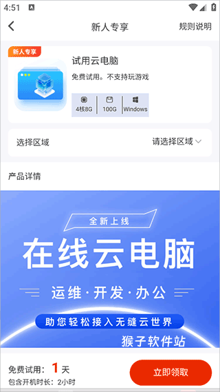 在线云电脑安卓版_系统工具_第2张_猴子软件站 在线云电脑安卓版_https://m.houzisoft.com_系统工具_第2张
