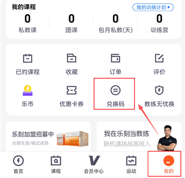 乐刻运动健身app安装_生活实用_第1张_猴子软件站 乐刻运动健身app安装_https://m.houzisoft.com_生活实用_第1张