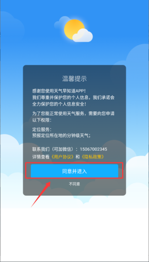 天气早知道新版_生活实用_第1张_猴子软件站 天气早知道新版_https://www.houzisoft.com_生活实用_第1张