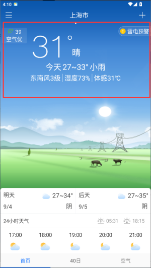 天气早知道新版_生活实用_第3张_猴子软件站 天气早知道新版_https://www.houzisoft.com_生活实用_第3张