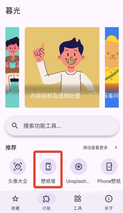 暮光工具箱官方app_系统工具_第1张_猴子软件站 暮光工具箱官方app_https://www.houzisoft.com_系统工具_第1张