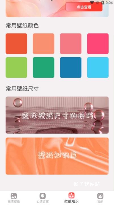 简艺壁纸安装最新版本_手机美化_第2张_猴子软件站 简艺壁纸安装最新版本_https://www.houzisoft.com_手机美化_第2张