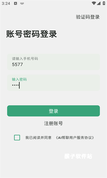 AI帮聊输入法手机版2026_系统工具_第1张_猴子软件站 AI帮聊输入法手机版2026_https://www.houzisoft.com_系统工具_第1张