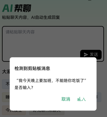 AI帮聊输入法手机版2026_系统工具_第3张_猴子软件站 AI帮聊输入法手机版2026_https://www.houzisoft.com_系统工具_第3张