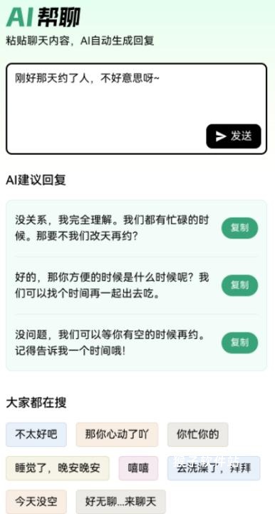 AI帮聊输入法手机版2026_系统工具_第4张_猴子软件站 AI帮聊输入法手机版2026_https://www.houzisoft.com_系统工具_第4张