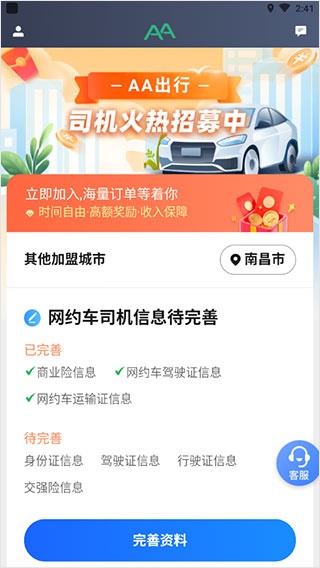 AA出行司机端app_学习办公_第2张_猴子软件站 AA出行司机端app_https://www.houzisoft.com_学习办公_第2张