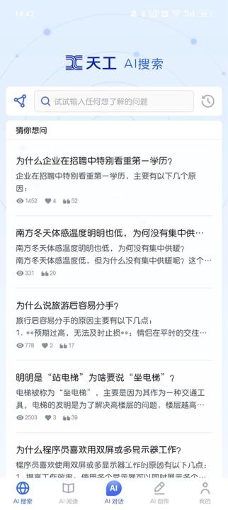 天工ai助手官网手机版_学习办公_第1张_猴子软件站 天工ai助手官网手机版_https://www.houzisoft.com_学习办公_第1张