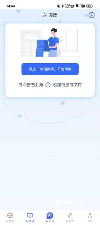 天工ai助手官网手机版_学习办公_第2张_猴子软件站 天工ai助手官网手机版_https://www.houzisoft.com_学习办公_第2张