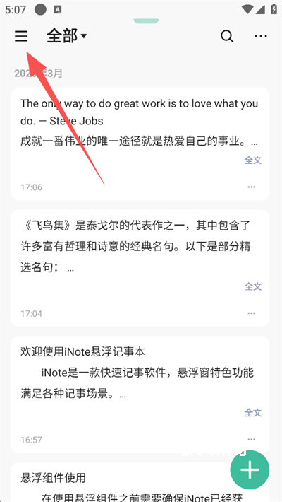 iNote悬浮记事本app_系统工具_第1张_猴子软件站 iNote悬浮记事本app_https://www.houzisoft.com_系统工具_第1张