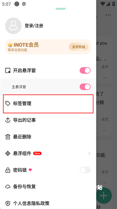 iNote悬浮记事本app_系统工具_第2张_猴子软件站 iNote悬浮记事本app_https://www.houzisoft.com_系统工具_第2张