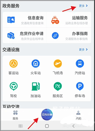 江苏交通云官网版_出行购物_第4张_猴子软件站 江苏交通云官网版_https://www.houzisoft.com_出行购物_第4张