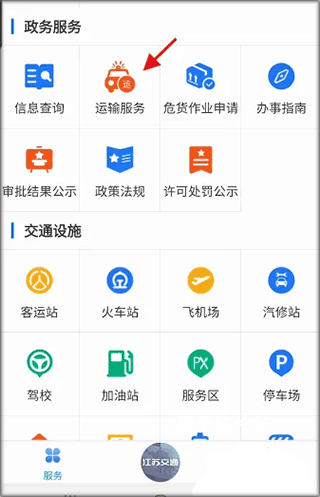 江苏交通云官网版_出行购物_第5张_猴子软件站 江苏交通云官网版_https://www.houzisoft.com_出行购物_第5张