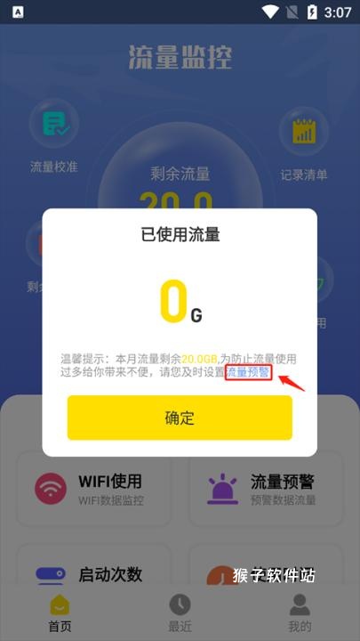 流量监控软件手机版_生活实用_第2张_猴子软件站 流量监控软件手机版_https://www.houzisoft.com_生活实用_第2张
