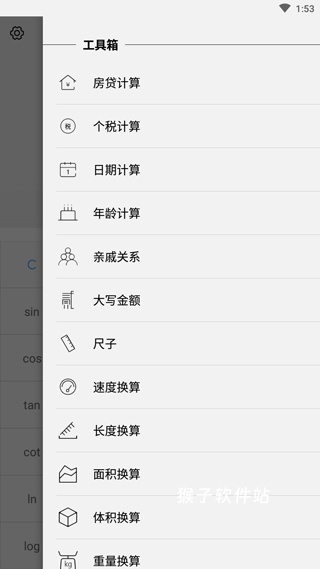 分数计算器安装免费版_学习办公_第4张_猴子软件站 分数计算器安装免费版_https://www.houzisoft.com_学习办公_第4张