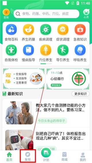 养生通app免费版_生活实用_第2张_猴子软件站 养生通app免费版_https://www.houzisoft.com_生活实用_第2张