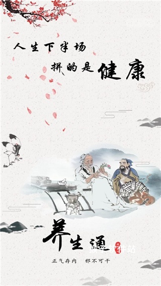 养生通app免费版_生活实用_第1张_猴子软件站 养生通app免费版_https://www.houzisoft.com_生活实用_第1张