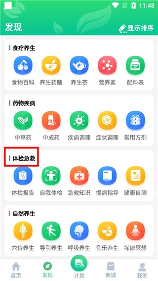 养生通app免费版_生活实用_第3张_猴子软件站 养生通app免费版_https://www.houzisoft.com_生活实用_第3张