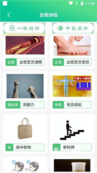 养生通app免费版_生活实用_第4张_猴子软件站 养生通app免费版_https://www.houzisoft.com_生活实用_第4张