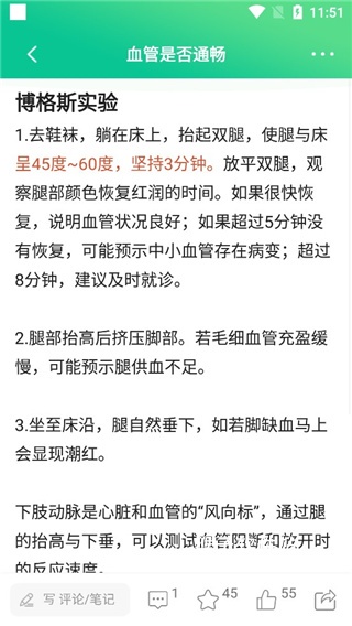 养生通app免费版_生活实用_第5张_猴子软件站 养生通app免费版_https://www.houzisoft.com_生活实用_第5张