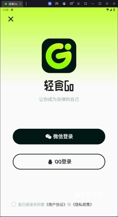 轻食Go_生活实用_第1张_猴子软件站 轻食Go_https://www.houzisoft.com_生活实用_第1张