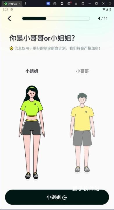 轻食Go_生活实用_第3张_猴子软件站 轻食Go_https://www.houzisoft.com_生活实用_第3张