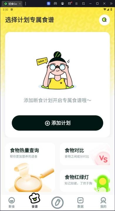 轻食Go_生活实用_第7张_猴子软件站 轻食Go_https://www.houzisoft.com_生活实用_第7张