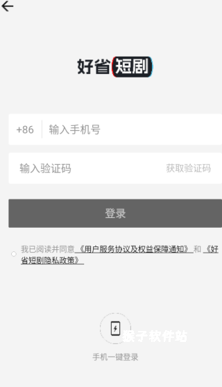 好省短剧app免费_影音视频_第1张_猴子软件站 好省短剧app免费_https://www.houzisoft.com_影音视频_第1张