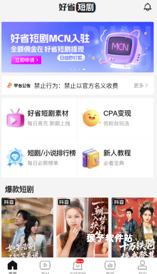 好省短剧app免费_影音视频_第2张_猴子软件站 好省短剧app免费_https://www.houzisoft.com_影音视频_第2张