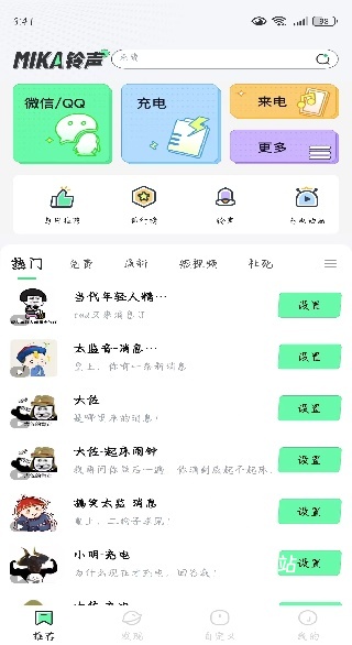 米卡铃声完整版_https://www.houzisoft.com_生活实用_第1张