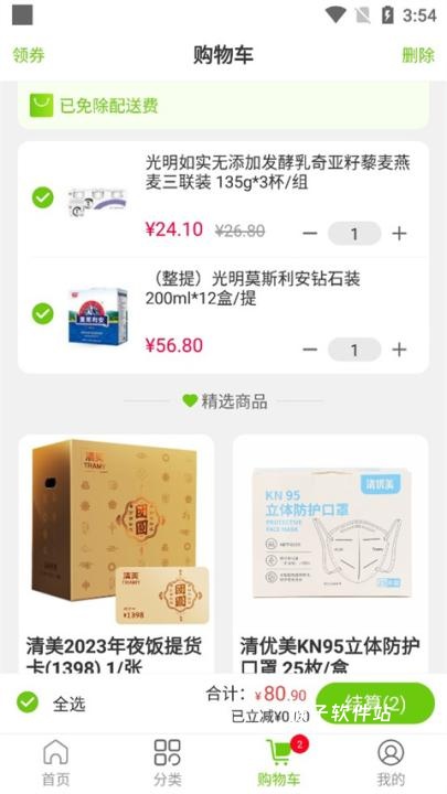 清美云超官网_生活实用_第4张_猴子软件站 清美云超官网_https://www.houzisoft.com_生活实用_第4张