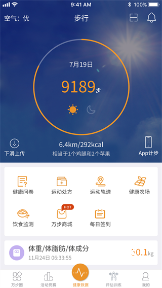 万步健康官方版_生活实用_第2张_猴子软件站 万步健康官方版_https://www.houzisoft.com_生活实用_第2张