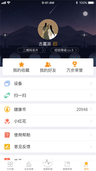 万步健康官方版_生活实用_第4张_猴子软件站 万步健康官方版_https://www.houzisoft.com_生活实用_第4张