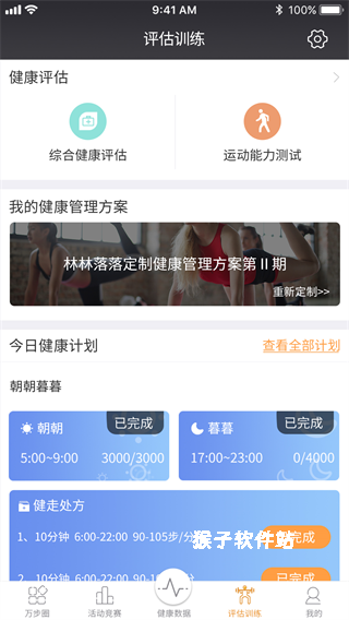 万步健康官方版_生活实用_第5张_猴子软件站 万步健康官方版_https://www.houzisoft.com_生活实用_第5张