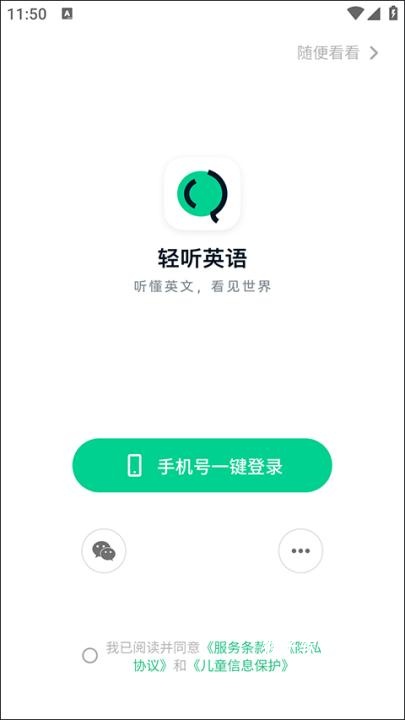 轻听英语app_学习办公_第1张_猴子软件站 轻听英语app_https://www.houzisoft.com_学习办公_第1张