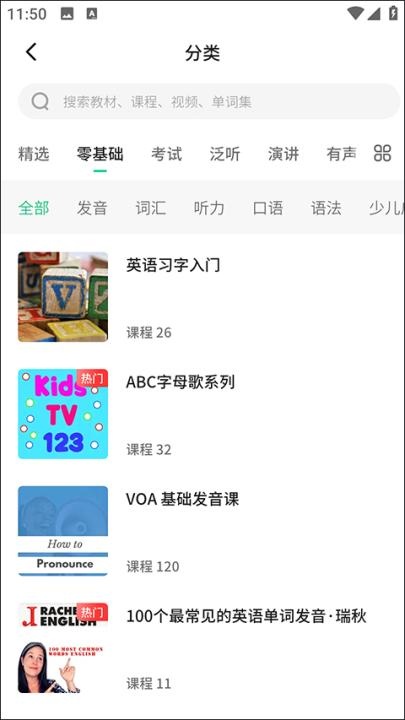 轻听英语app_学习办公_第3张_猴子软件站 轻听英语app_https://www.houzisoft.com_学习办公_第3张