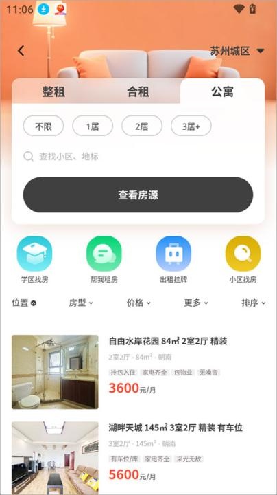 搜房网app官方版安装_https://www.houzisoft.com_生活实用_第1张