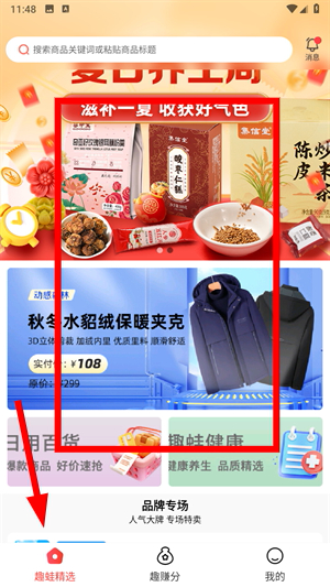趣蛙优选app官方最新版本_生活实用_第1张_猴子软件站 趣蛙优选app官方最新版本_https://www.houzisoft.com_生活实用_第1张