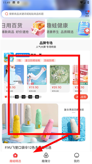 趣蛙优选app官方最新版本_生活实用_第3张_猴子软件站 趣蛙优选app官方最新版本_https://www.houzisoft.com_生活实用_第3张