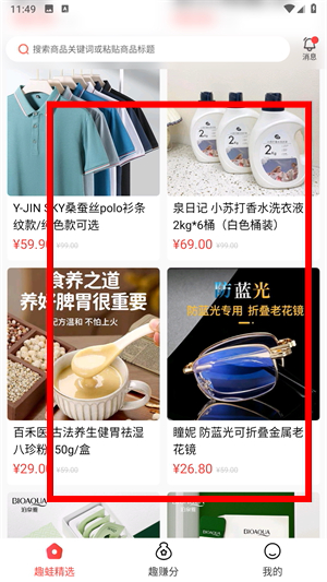趣蛙优选app官方最新版本_生活实用_第4张_猴子软件站 趣蛙优选app官方最新版本_https://www.houzisoft.com_生活实用_第4张