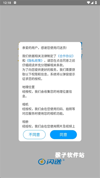 闪送员骑手app官网_生活实用_第1张_猴子软件站 闪送员骑手app官网_https://www.houzisoft.com_生活实用_第1张