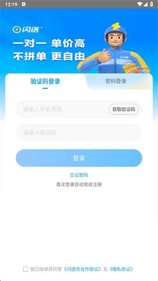 闪送员骑手app官网_生活实用_第2张_猴子软件站 闪送员骑手app官网_https://www.houzisoft.com_生活实用_第2张