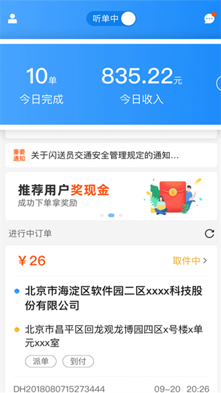 闪送员骑手app官网_生活实用_第4张_猴子软件站 闪送员骑手app官网_https://www.houzisoft.com_生活实用_第4张