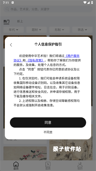 中华艺术宫官网版_生活实用_第1张_猴子软件站 中华艺术宫官网版_https://www.houzisoft.com_生活实用_第1张