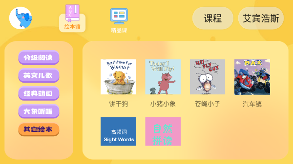 大象英语app官方最新版_https://www.houzisoft.com_学习办公_第1张