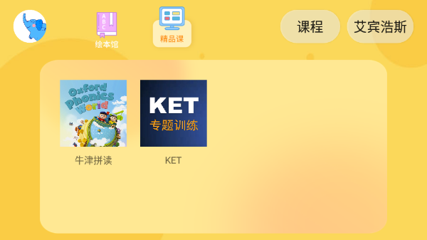大象英语app官方最新版_https://www.houzisoft.com_学习办公_第4张