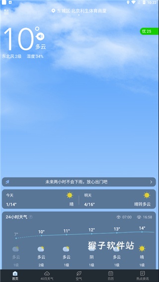 识雨天气2026_生活实用_第1张_猴子软件站 识雨天气2026_https://www.houzisoft.com_生活实用_第1张