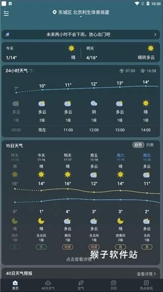 识雨天气2026_生活实用_第3张_猴子软件站 识雨天气2026_https://www.houzisoft.com_生活实用_第3张